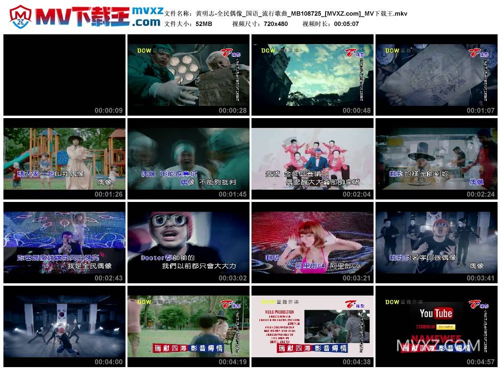 黄明志-全民偶像_国语_流行歌曲_MB108725